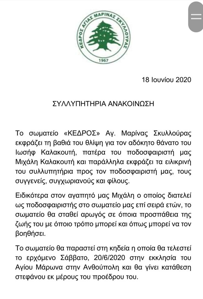 ΚΕΔΡΟΣ ΑΓΙΑΣ ΜΑΡΙΝΑΣ ΣΚΥΛΛΟΥΡΑΣ - ΣΥΛΛΥΠΗΤΗΡΙΑ ΑΝΑΚΟΙΝΩΣΗ