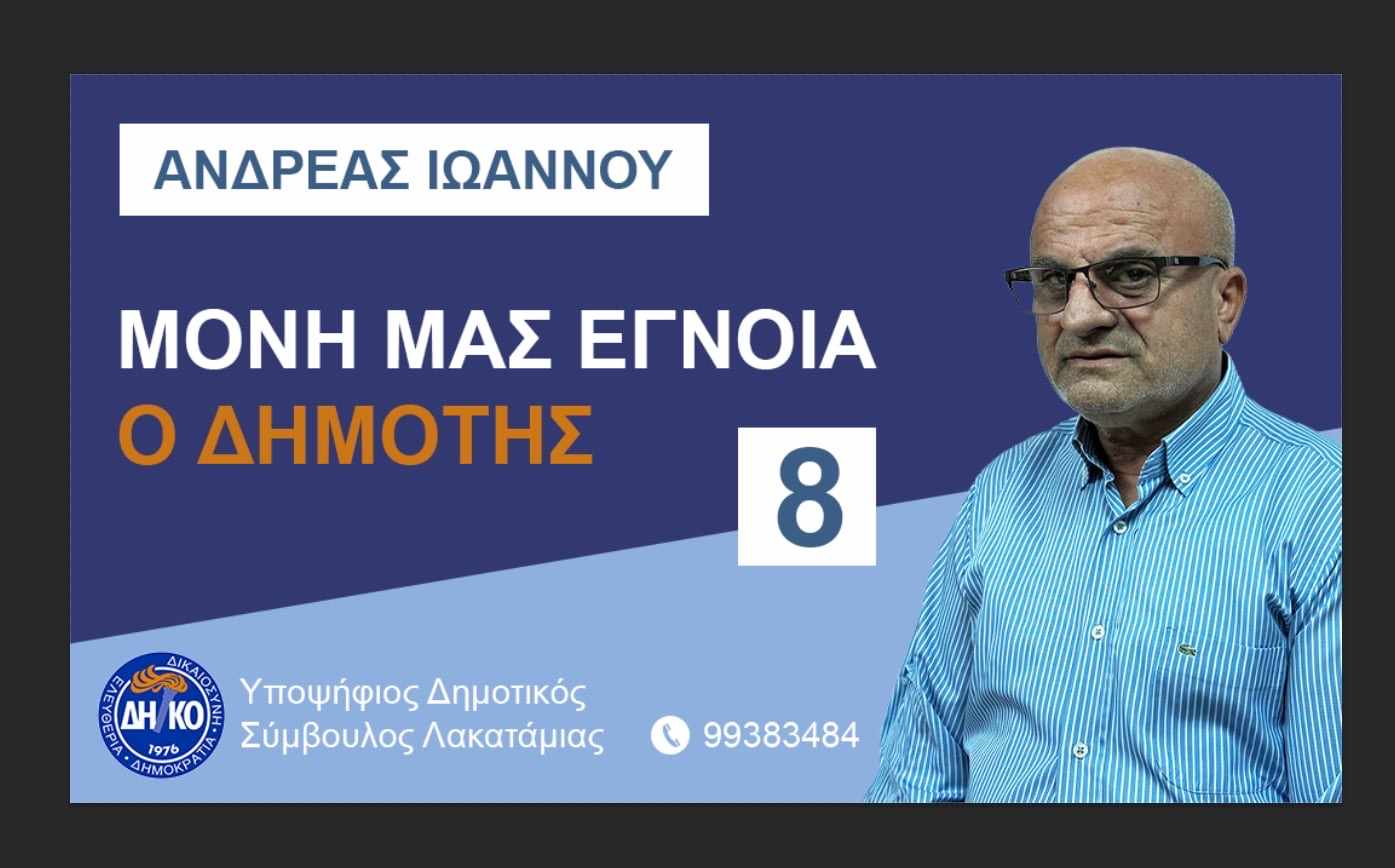 Ανδρέας Ιωάννου (Τζιάνναρος)